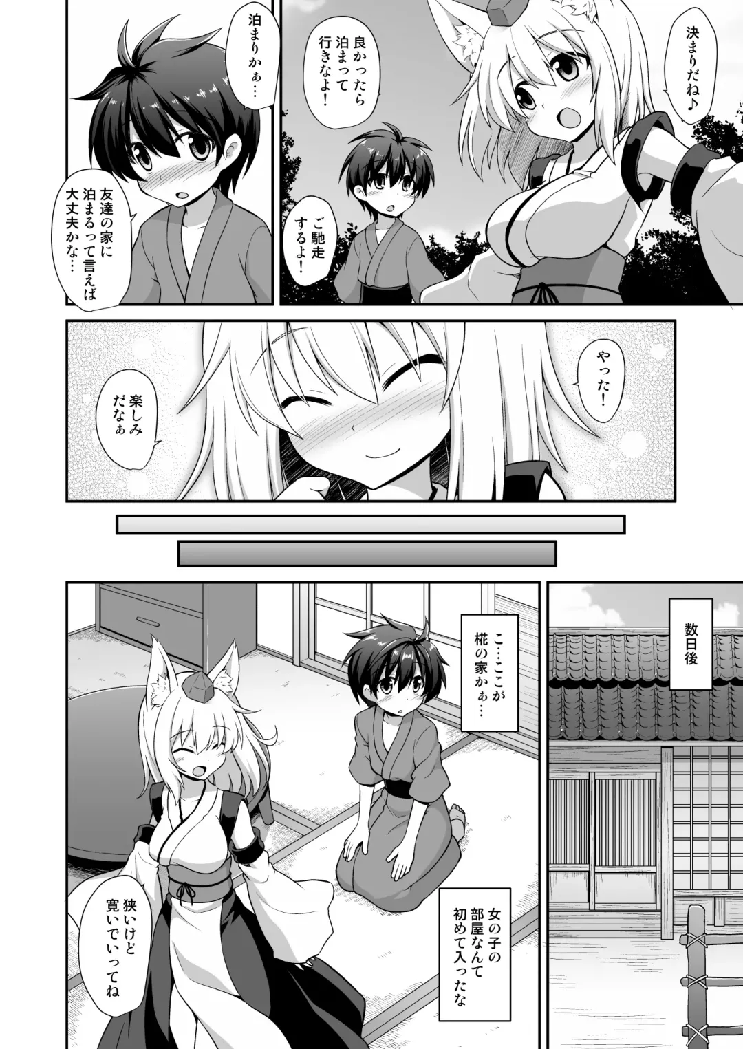 [Kokutou Nikke] Momiji Onee-chan to Himitsu no Otomari Ecchi Fhentai - Page 5