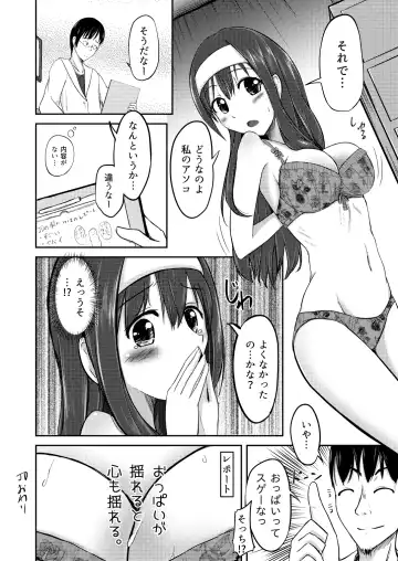 [Loilu] 大事なところで実験（ため）させて Fhentai - Page 10