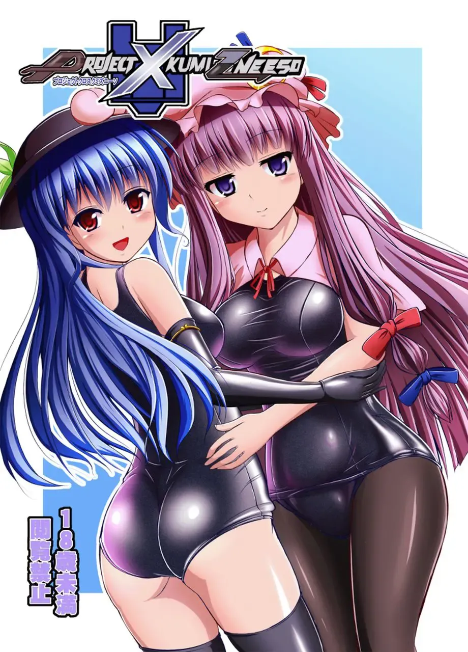 [Kouji] Project X Kumi Z Neeso Fhentai - Page 1