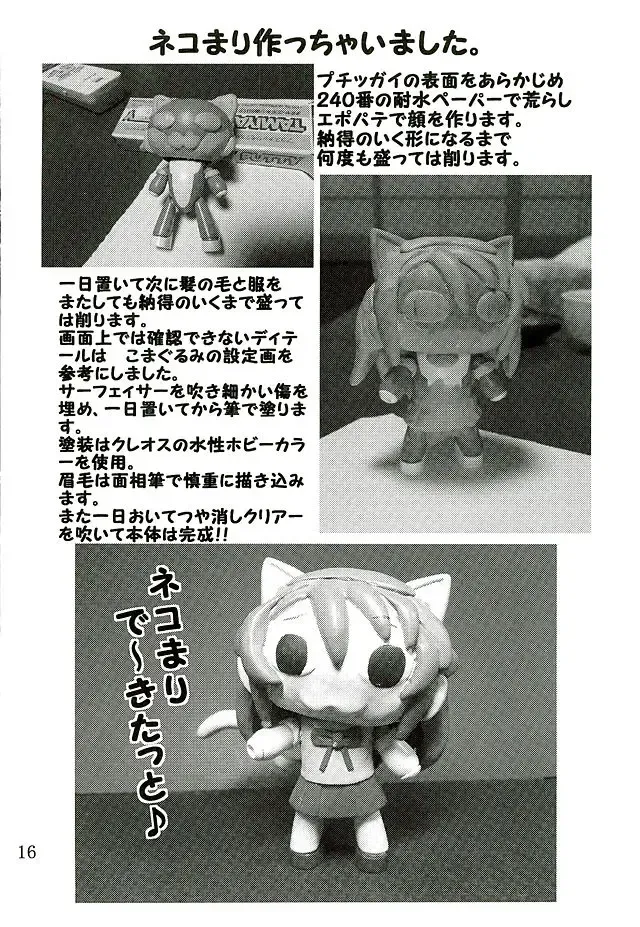 [Balpanther] Sodachizakari no Hotaru-chan to Motto Nakayoku Natta Fhentai - Page 17