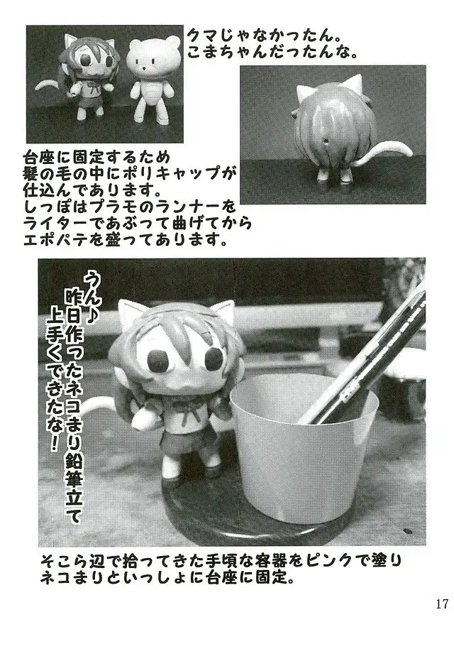 [Balpanther] Sodachizakari no Hotaru-chan to Motto Nakayoku Natta Fhentai - Page 18