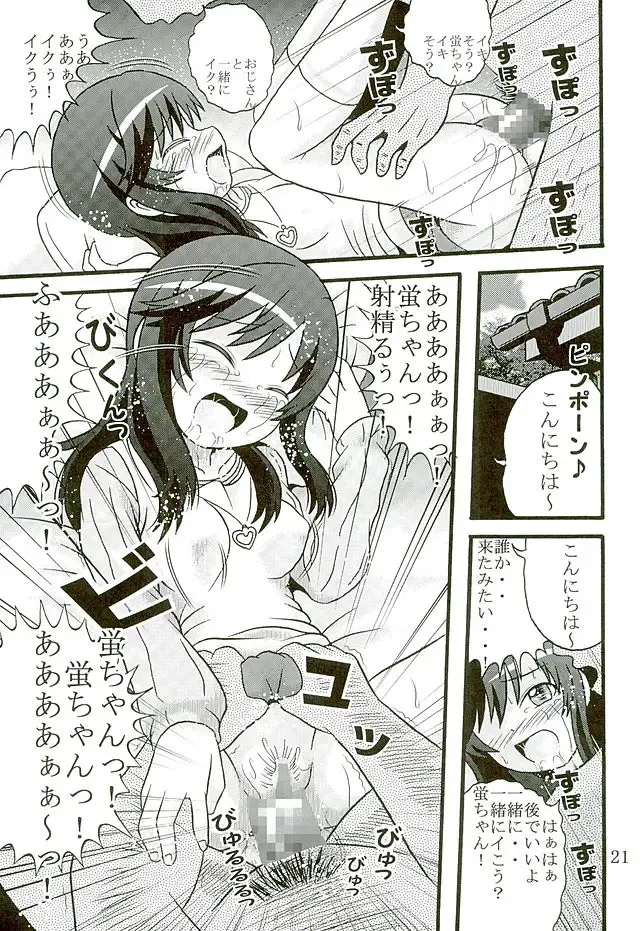 [Balpanther] Sodachizakari no Hotaru-chan to Motto Nakayoku Natta Fhentai - Page 22