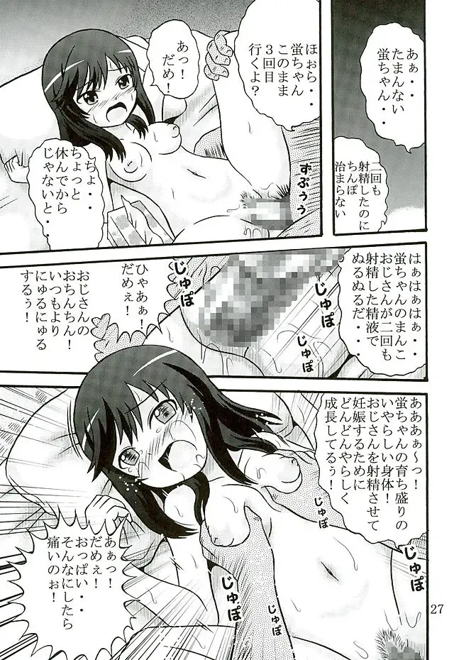 [Balpanther] Sodachizakari no Hotaru-chan to Motto Nakayoku Natta Fhentai - Page 28