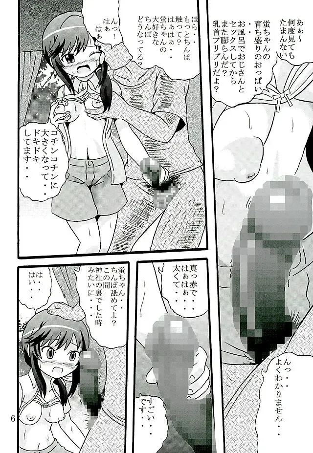 [Balpanther] Sodachizakari no Hotaru-chan to Motto Nakayoku Natta Fhentai - Page 7
