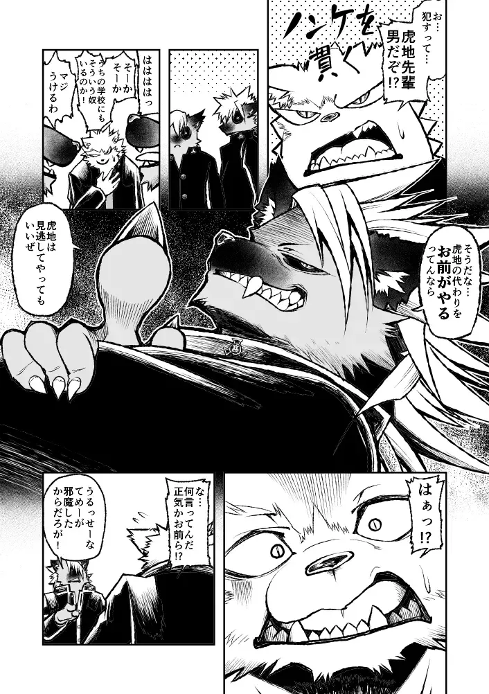 [Ekataraf] ROARING WOLF Fhentai - Page 10