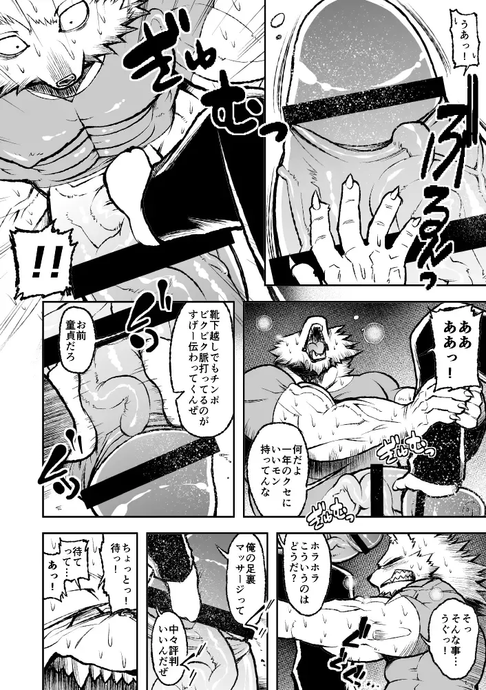 [Ekataraf] ROARING WOLF Fhentai - Page 15