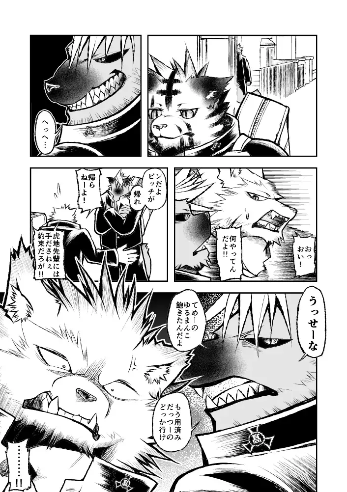 [Ekataraf] ROARING WOLF Fhentai - Page 20