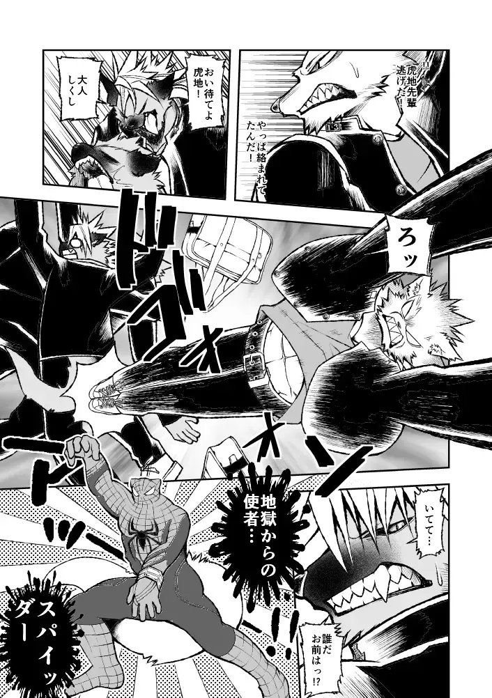 [Ekataraf] ROARING WOLF Fhentai - Page 8