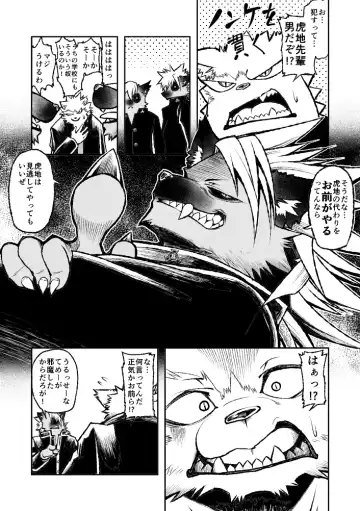 [Ekataraf] ROARING WOLF Fhentai - Page 10