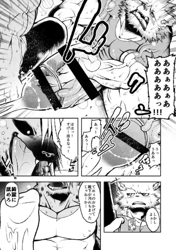 [Ekataraf] ROARING WOLF Fhentai - Page 16