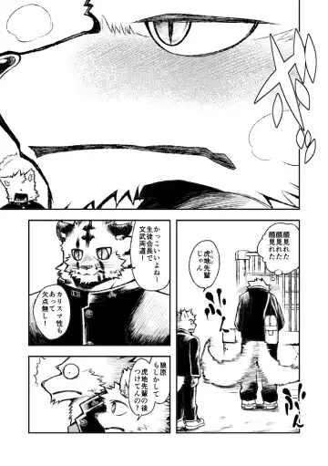 [Ekataraf] ROARING WOLF Fhentai - Page 4