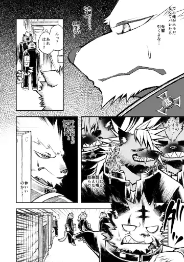 [Ekataraf] ROARING WOLF Fhentai - Page 7