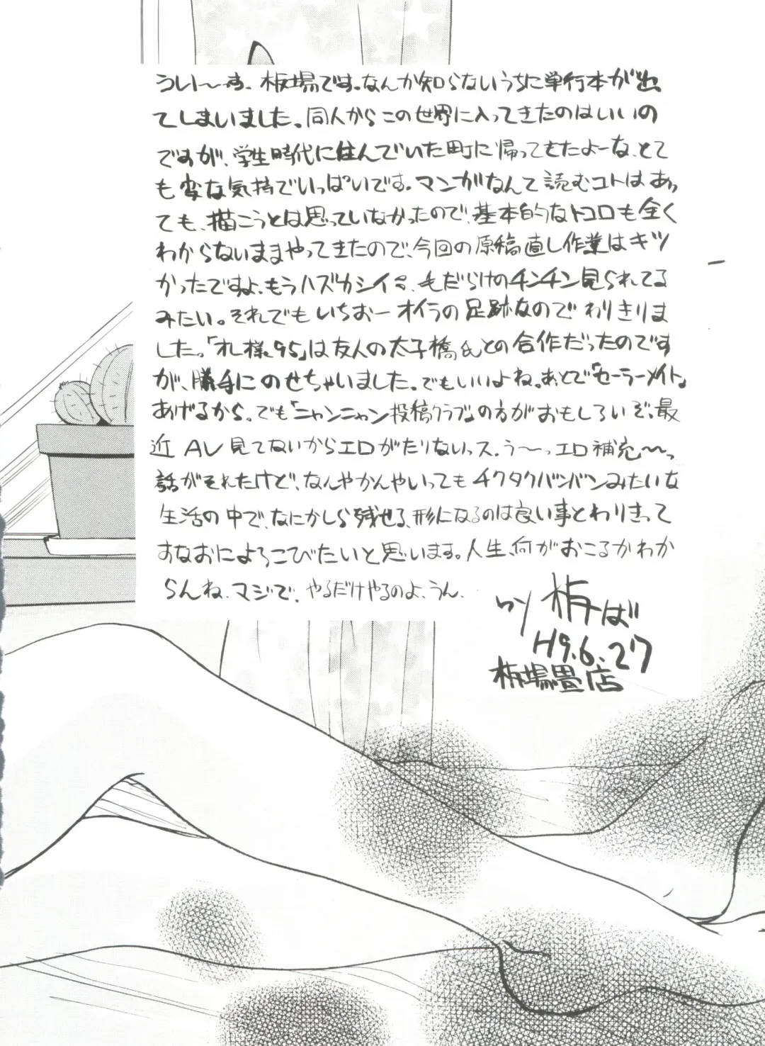 [Itaba Hiroshi] Ero Baka Nisshi Fhentai - Page 181