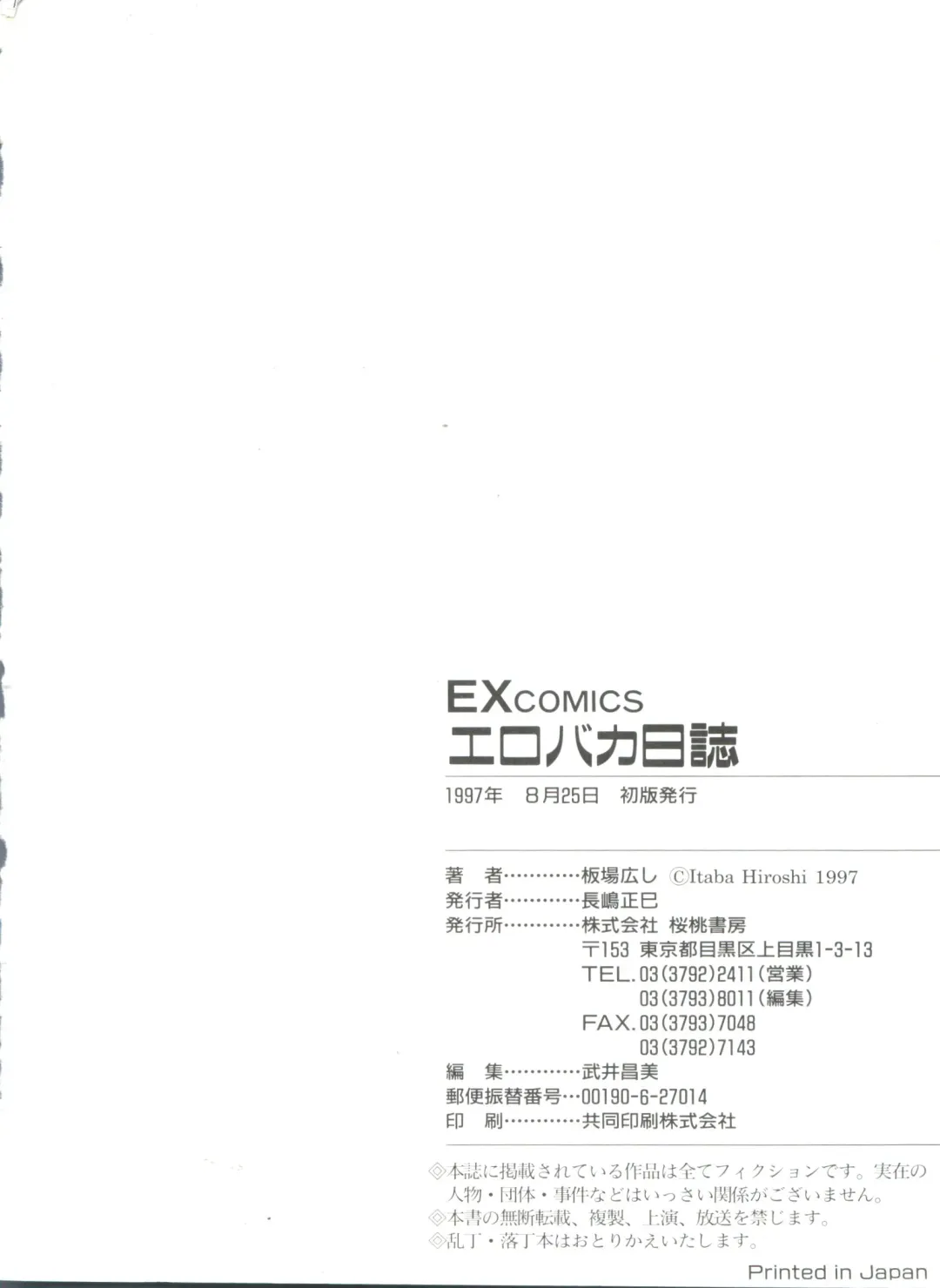 [Itaba Hiroshi] Ero Baka Nisshi Fhentai - Page 185