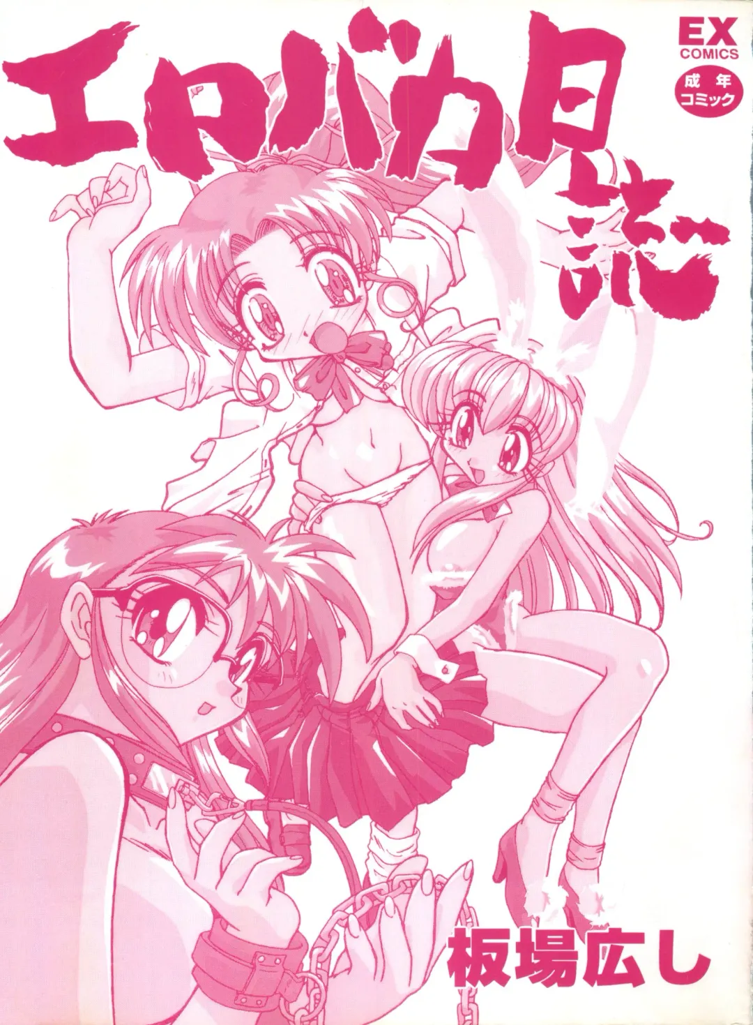 [Itaba Hiroshi] Ero Baka Nisshi Fhentai - Page 4