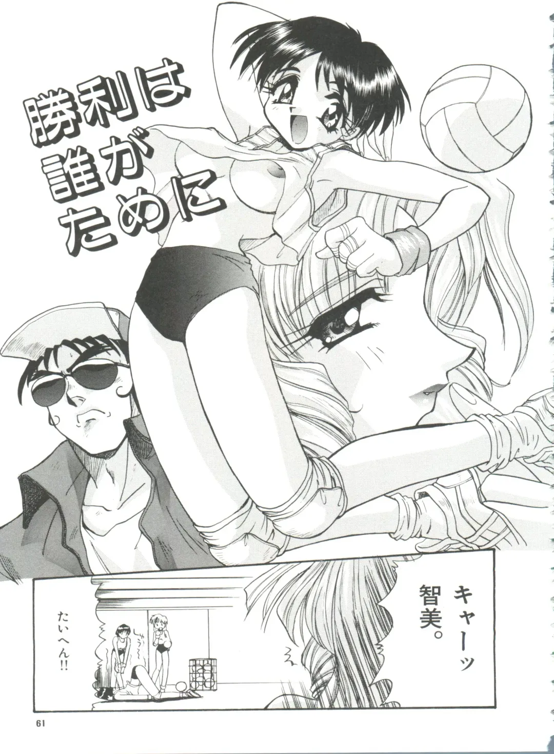 [Itaba Hiroshi] Ero Baka Nisshi Fhentai - Page 64