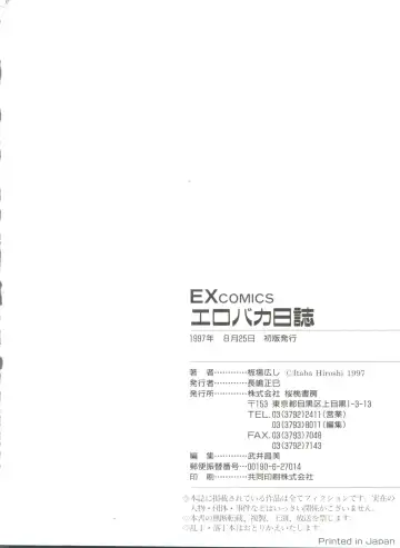 [Itaba Hiroshi] Ero Baka Nisshi Fhentai - Page 185