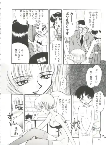 [Itaba Hiroshi] Ero Baka Nisshi Fhentai - Page 87