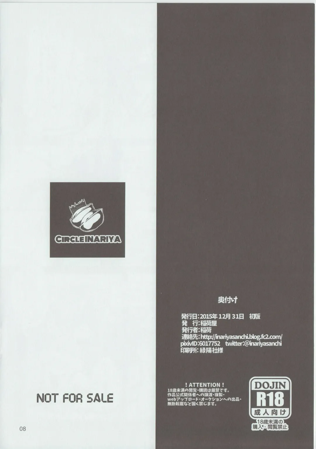 [Inari] Inariya-san Chino Omake Bon Hacka Doll Fuyu Fhentai - Page 8