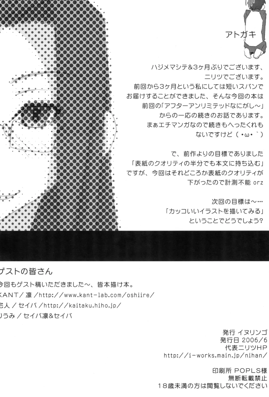 [Nilitsu] About18cm 3rd Fhentai - Page 22