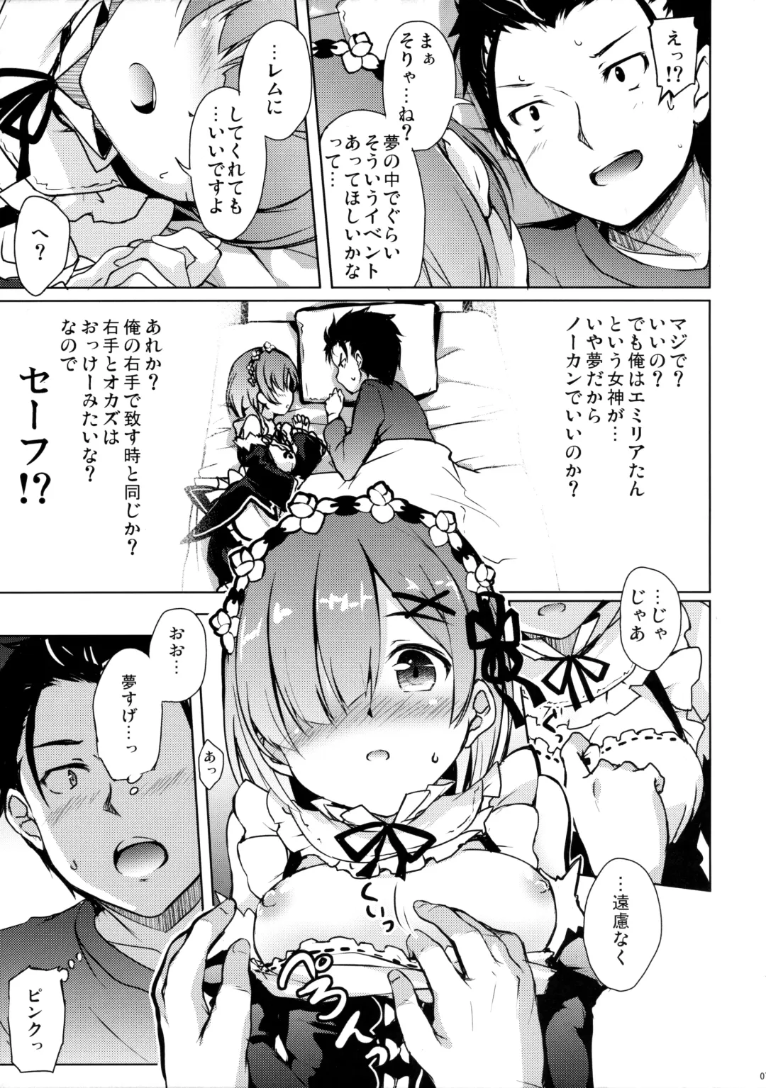 [Hitsujibane Shinobu] Rem kara Hajimeru Isei Kouyuu Fhentai - Page 6