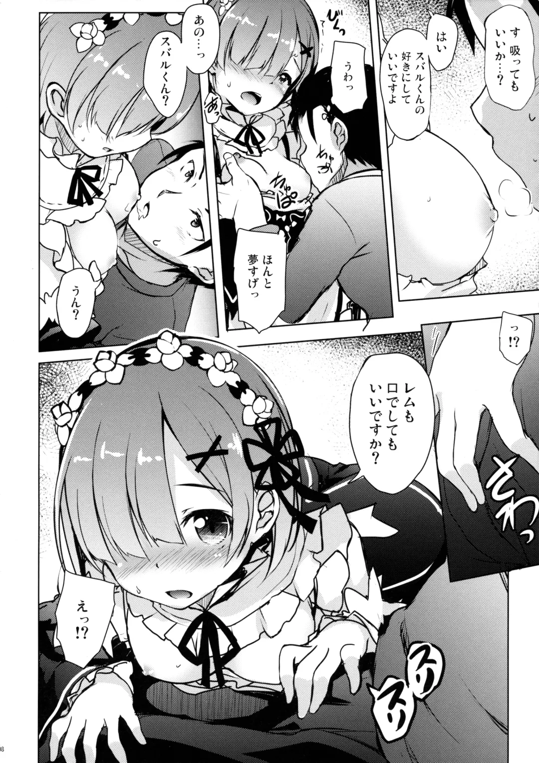 [Hitsujibane Shinobu] Rem kara Hajimeru Isei Kouyuu Fhentai - Page 7