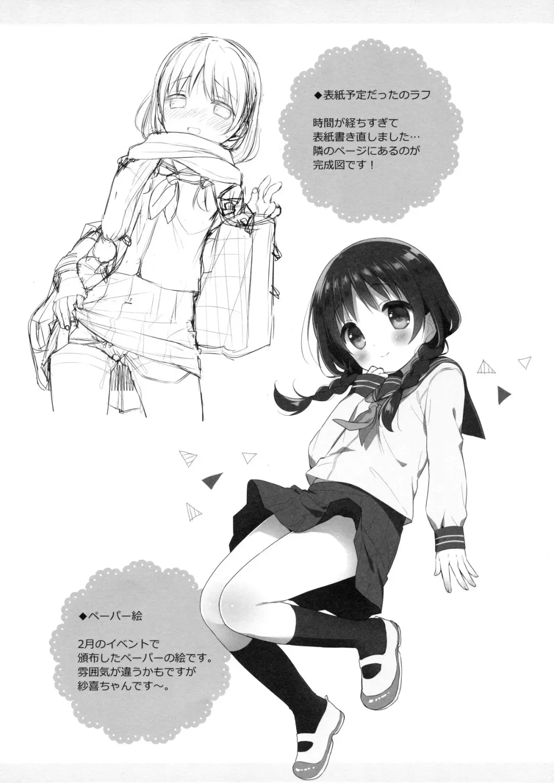 [Usashiro Mani] JC 02 Uraakatter Fhentai - Page 23