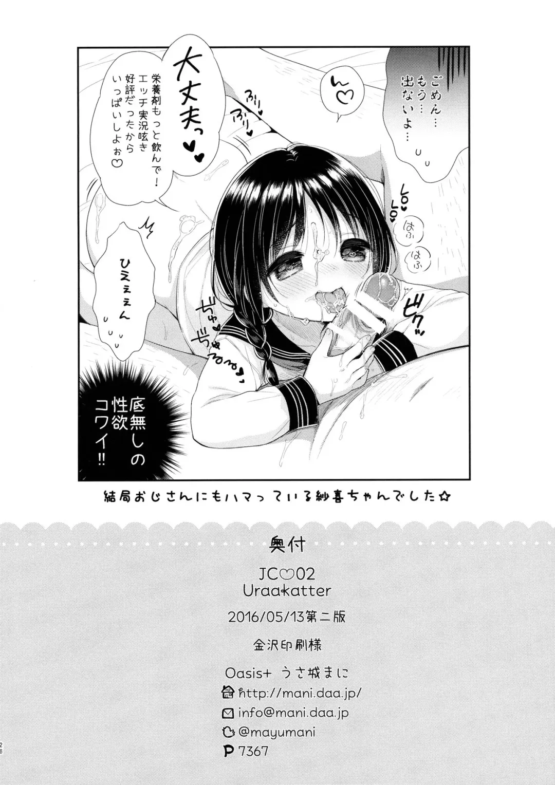 [Usashiro Mani] JC 02 Uraakatter Fhentai - Page 25