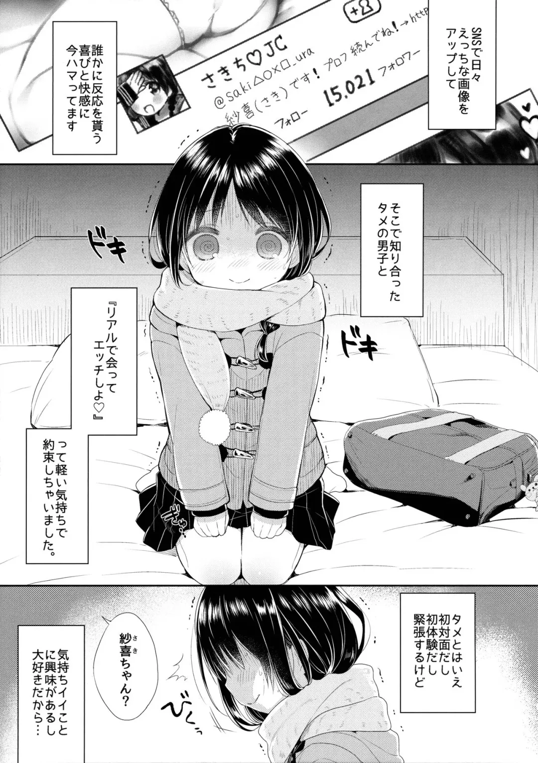 [Usashiro Mani] JC 02 Uraakatter Fhentai - Page 4