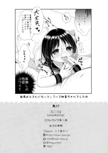 [Usashiro Mani] JC 02 Uraakatter Fhentai - Page 25