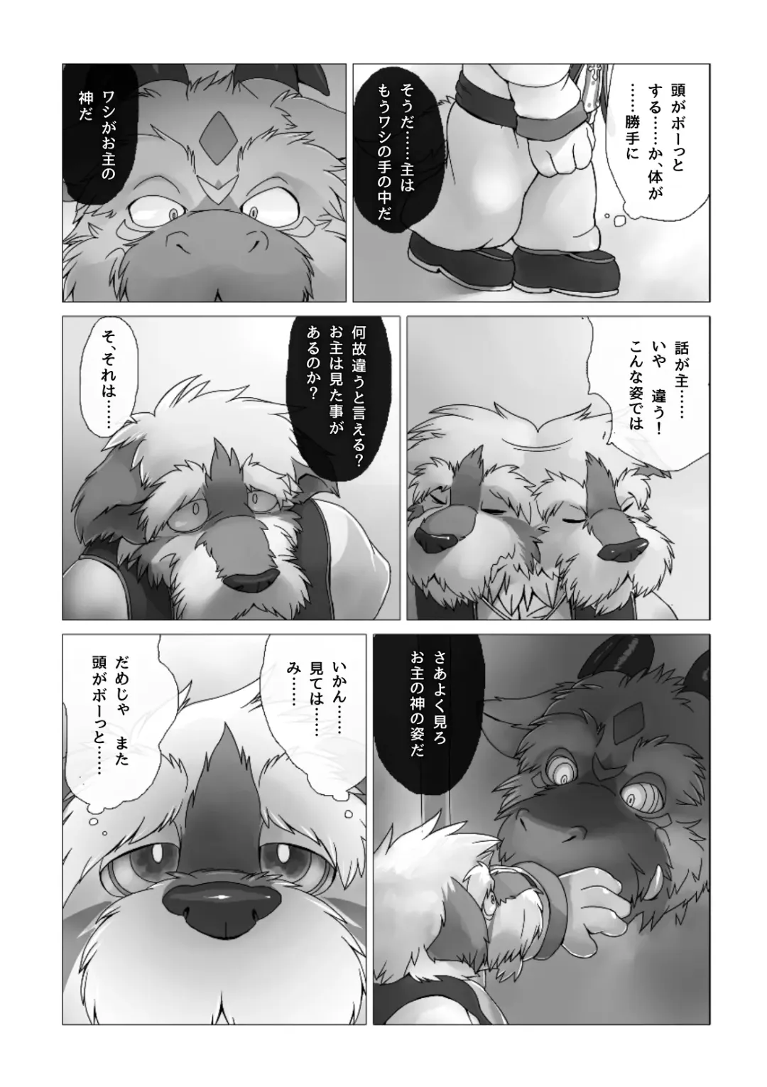 [Bew] Corruption - SIGHT & Sketches - Fhentai - Page 7