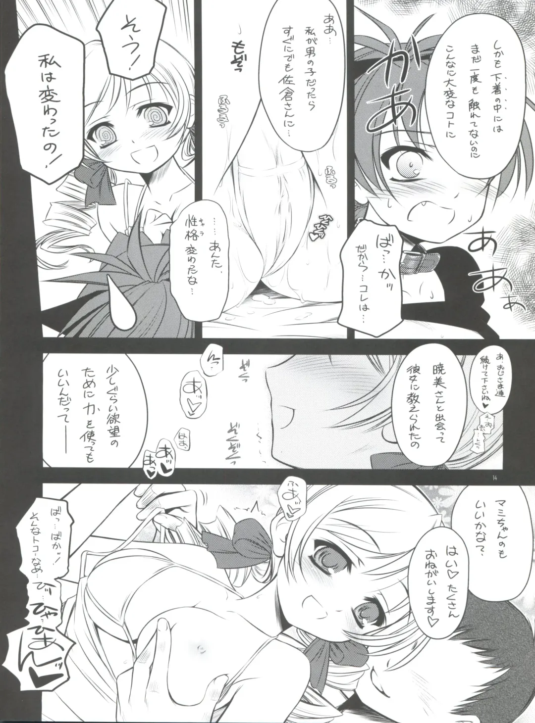 [Inoue Tommy] K.S.M.T. Fhentai - Page 13