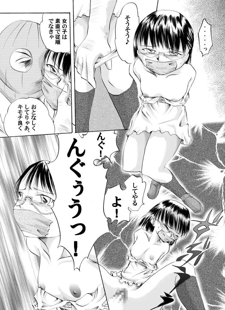 Yokubou Kaiki dai 105 shou - In● Goukan Taxi #1 Enkou Musume Hen - Fhentai - Page 7