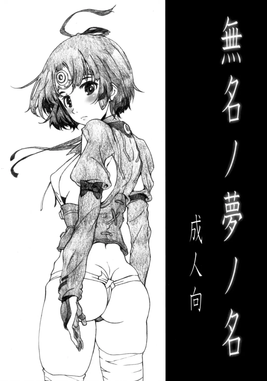 [Haritama Hiroki] Mumei no yume no mei Fhentai - Page 1