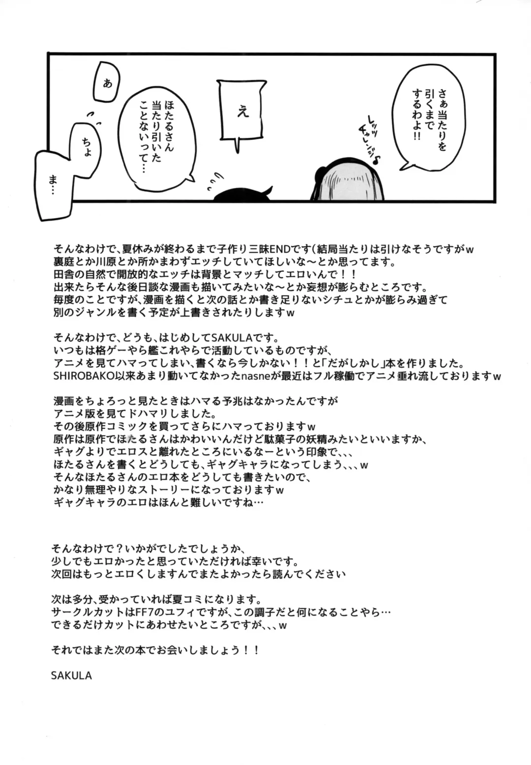 [Sakula] Daga Hazure Fhentai - Page 25