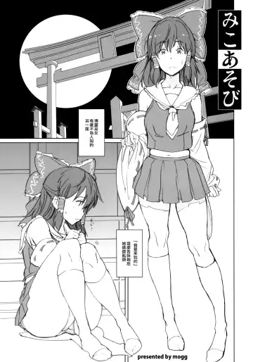 [Mogg] Mikoasobi - Mikoplay Fhentai - Page 3