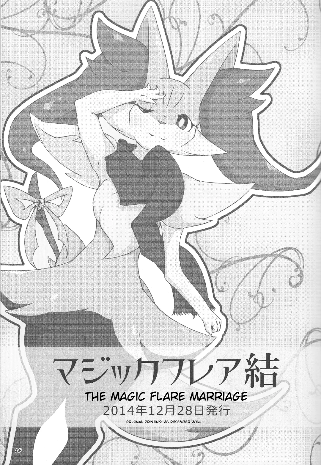 [Biidama] The Magic Flare Fhentai - Page 30