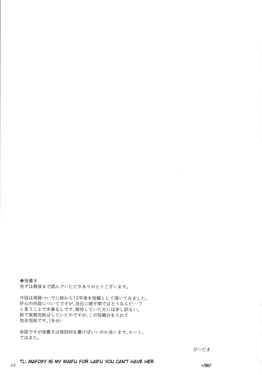 [Biidama] The Magic Flare Fhentai - Page 84