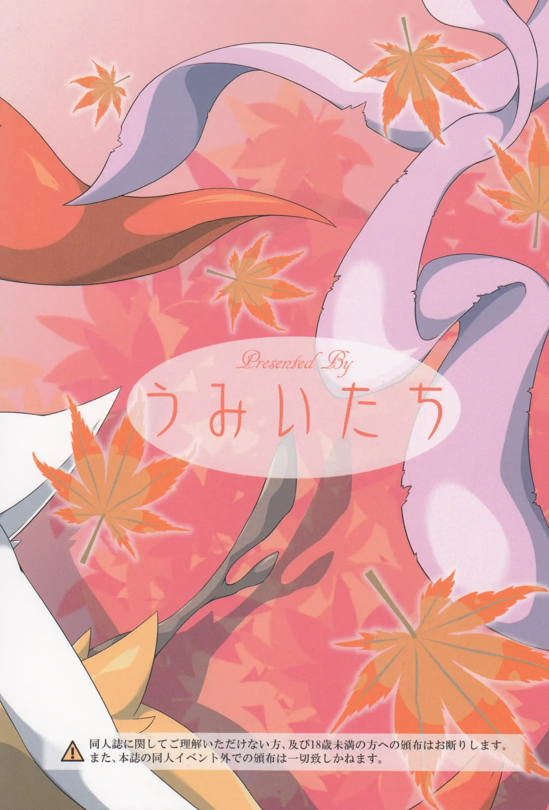 [Biidama] The Magic Flare Fhentai - Page 86