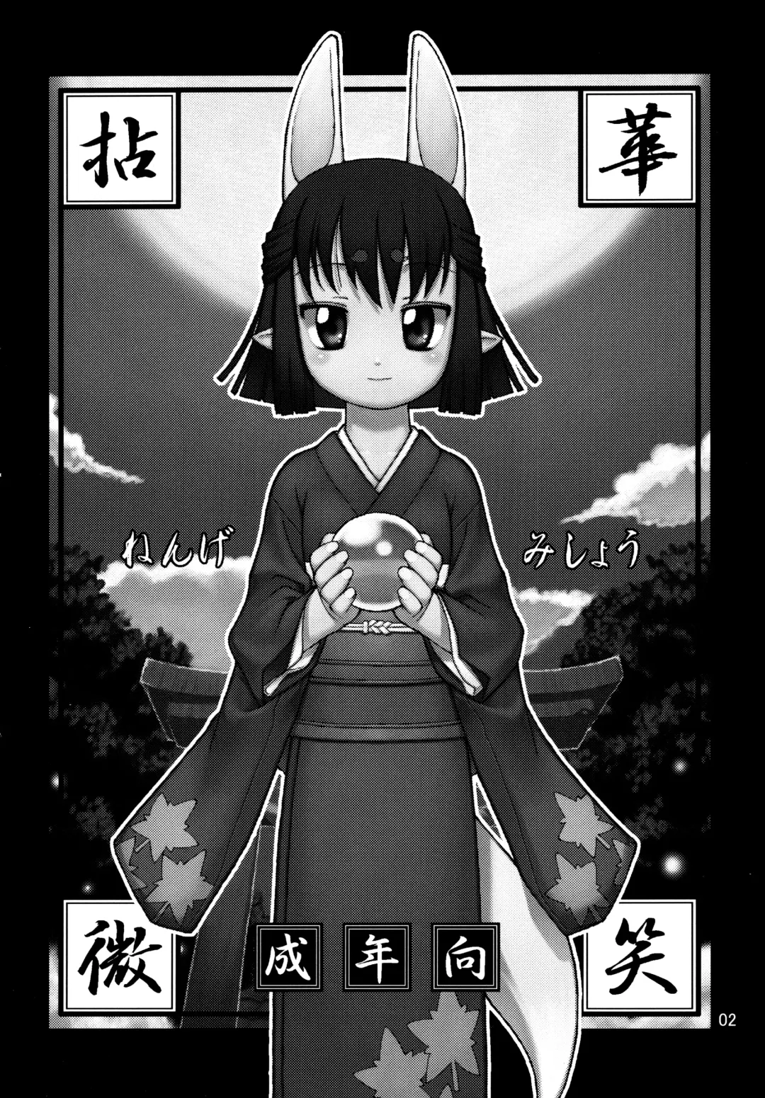 [Hamada Yoshikadu] Munenai Fhentai - Page 4