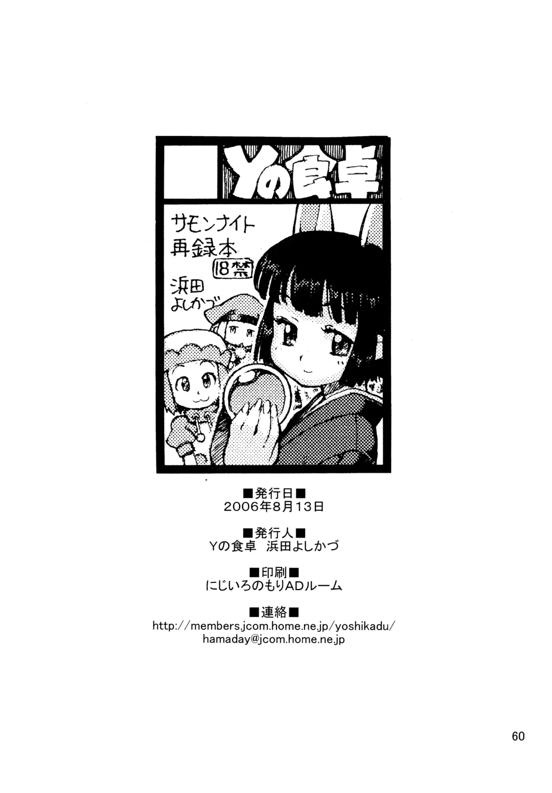 [Hamada Yoshikadu] Munenai Fhentai - Page 62