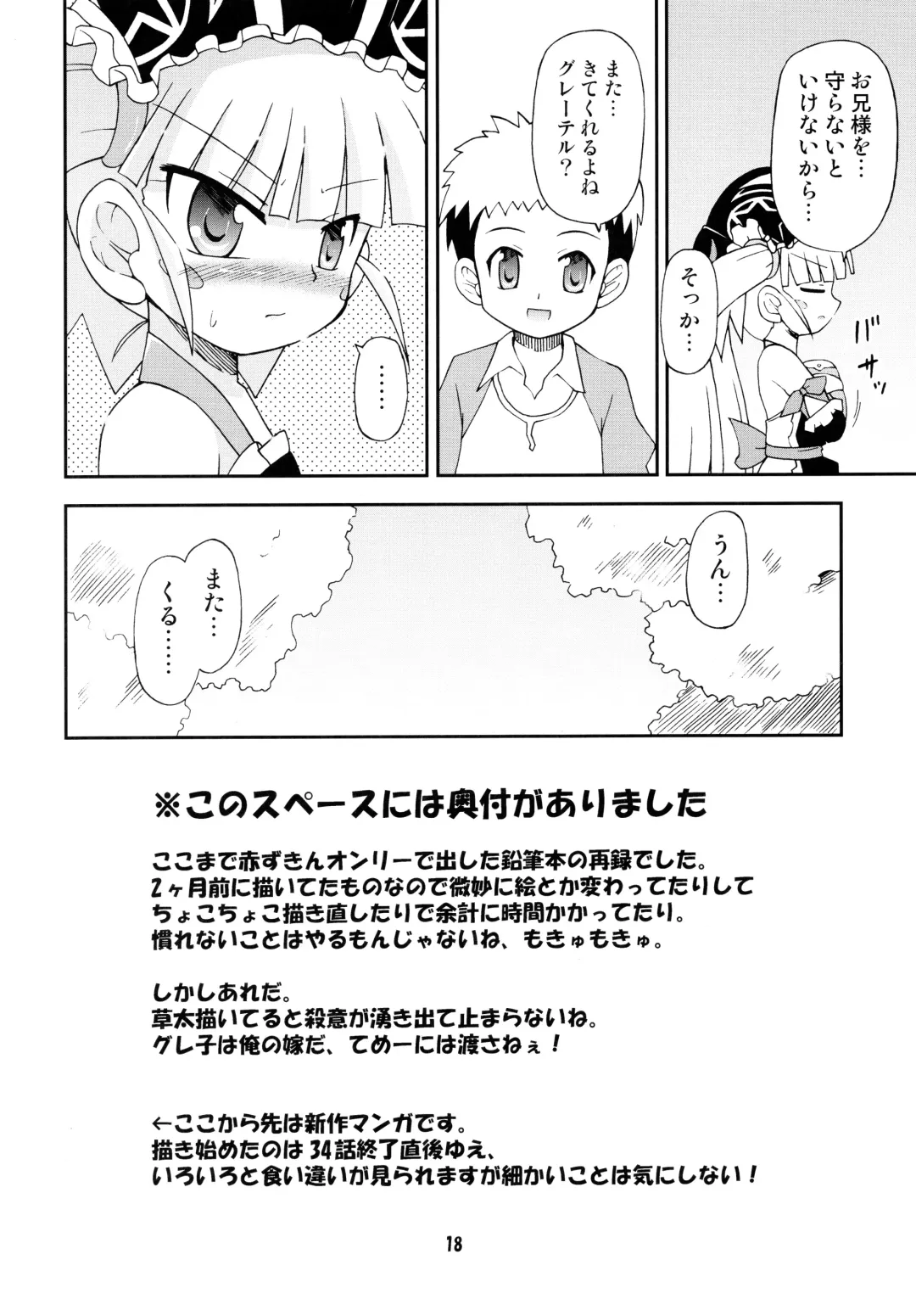 [Hino Hino] Konshuu no Greko-san Fhentai - Page 18