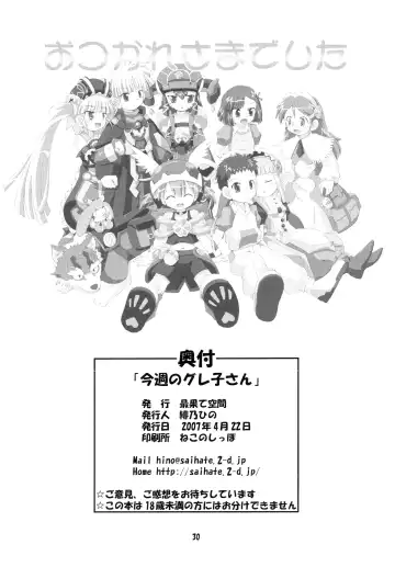 [Hino Hino] Konshuu no Greko-san Fhentai - Page 30