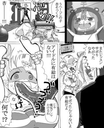 [Ichiokunen Wakusei] Osabori Idol Anzu ni Oshioki Denki Anma Suru Manga Fhentai - Page 2
