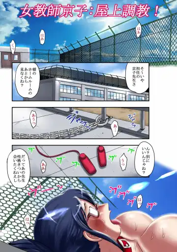 Read [Uziga Waita] Mugenjain 03 "Onna Kyoushi Kyouko: Okujou Choukyou!" - Fhentai