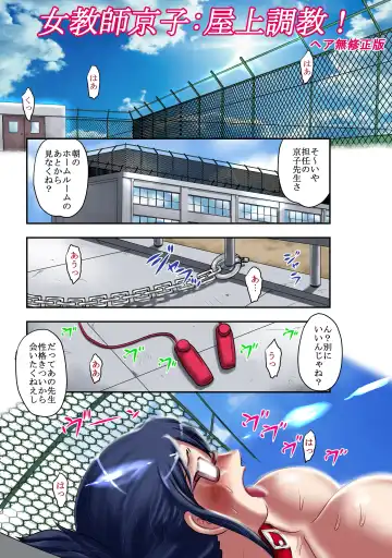 [Uziga Waita] Mugenjain 03 "Onna Kyoushi Kyouko: Okujou Choukyou!" Fhentai - Page 18