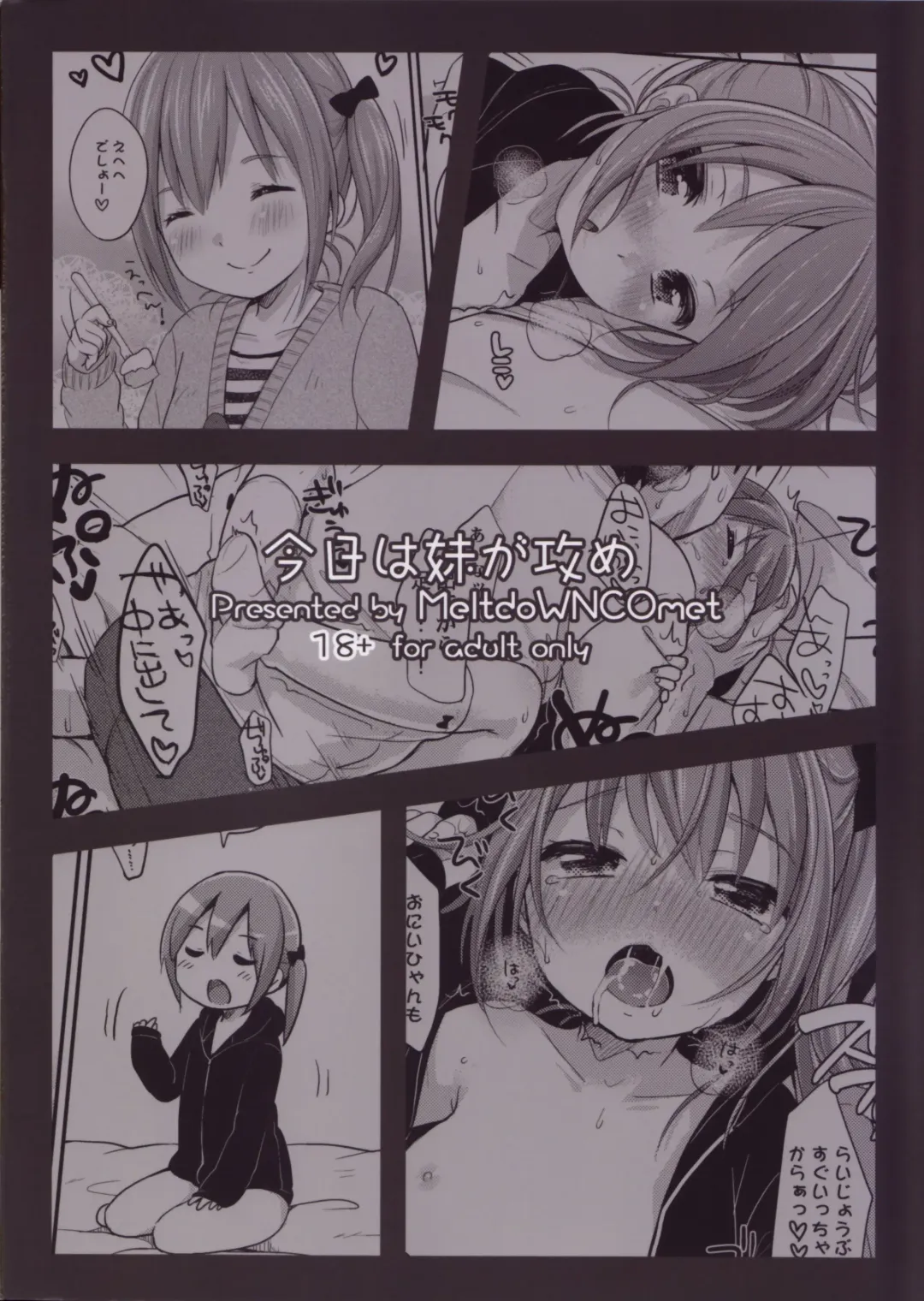 [Yukiu Con] Kyou wa Imouto ga Seme | Today my sister Takes the Lead Fhentai - Page 25