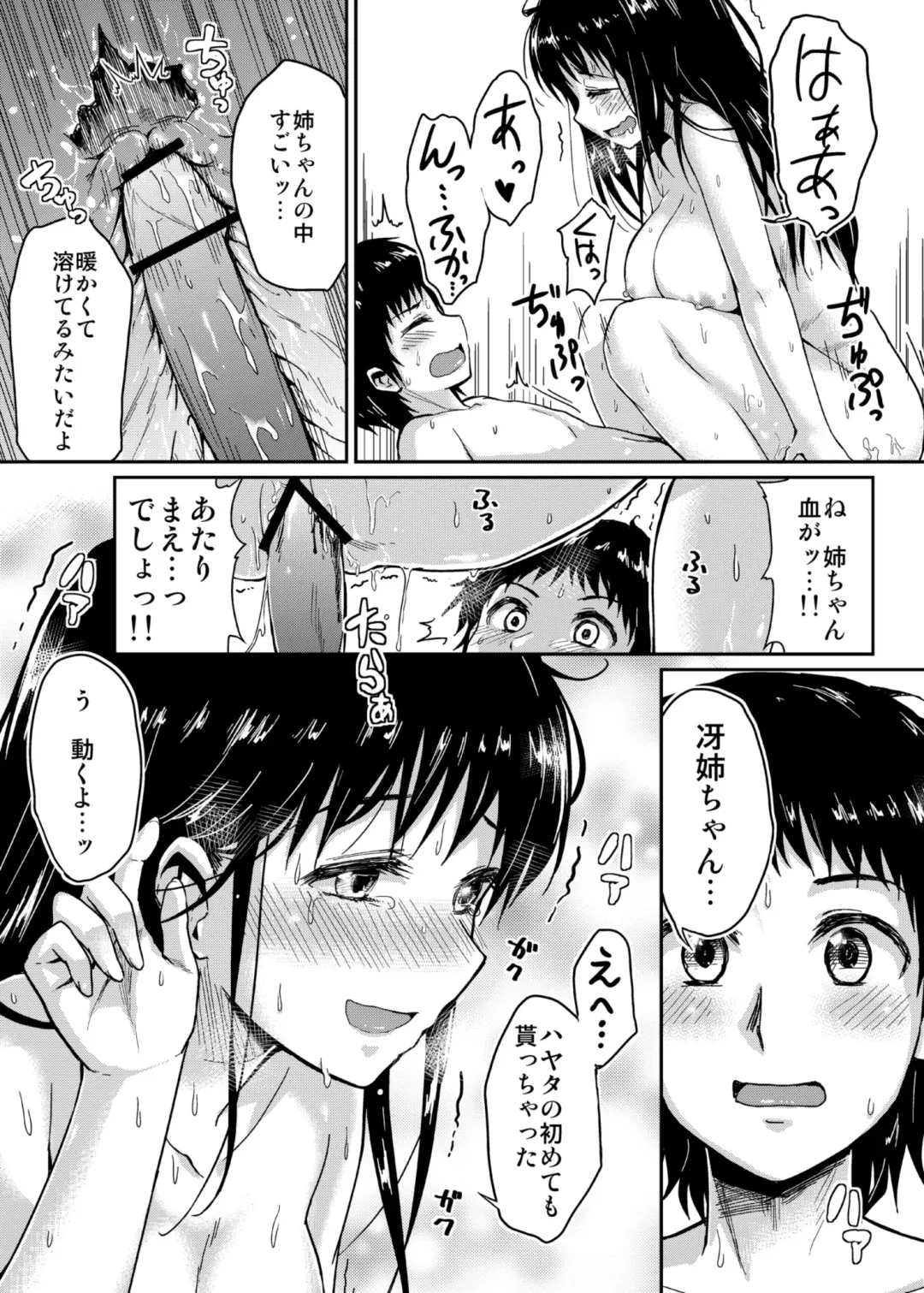 [Kikuduki Taro] Sae-chan to, Boku Fhentai - Page 19