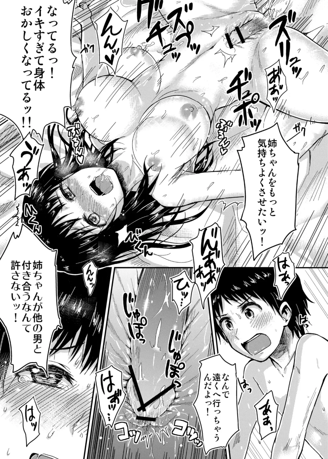 [Kikuduki Taro] Sae-chan to, Boku Fhentai - Page 23