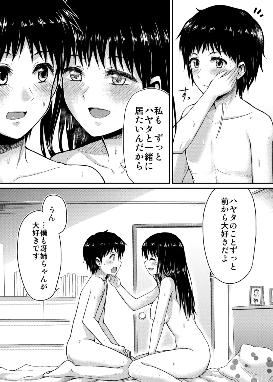[Kikuduki Taro] Sae-chan to, Boku Fhentai - Page 27